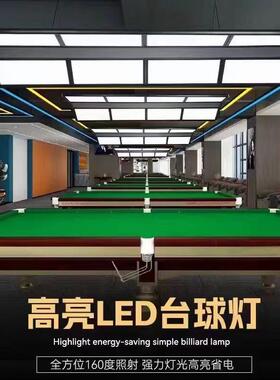 台球桌球吊灯L灯ED影灯桌球台球室OYQ台无球厅斯诺克台球灯桌专用