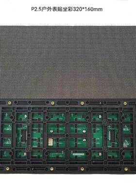 合来利彩屏组户外全彩模组p2.5超亮ED显示屏模P2L.5单P2.5元板显