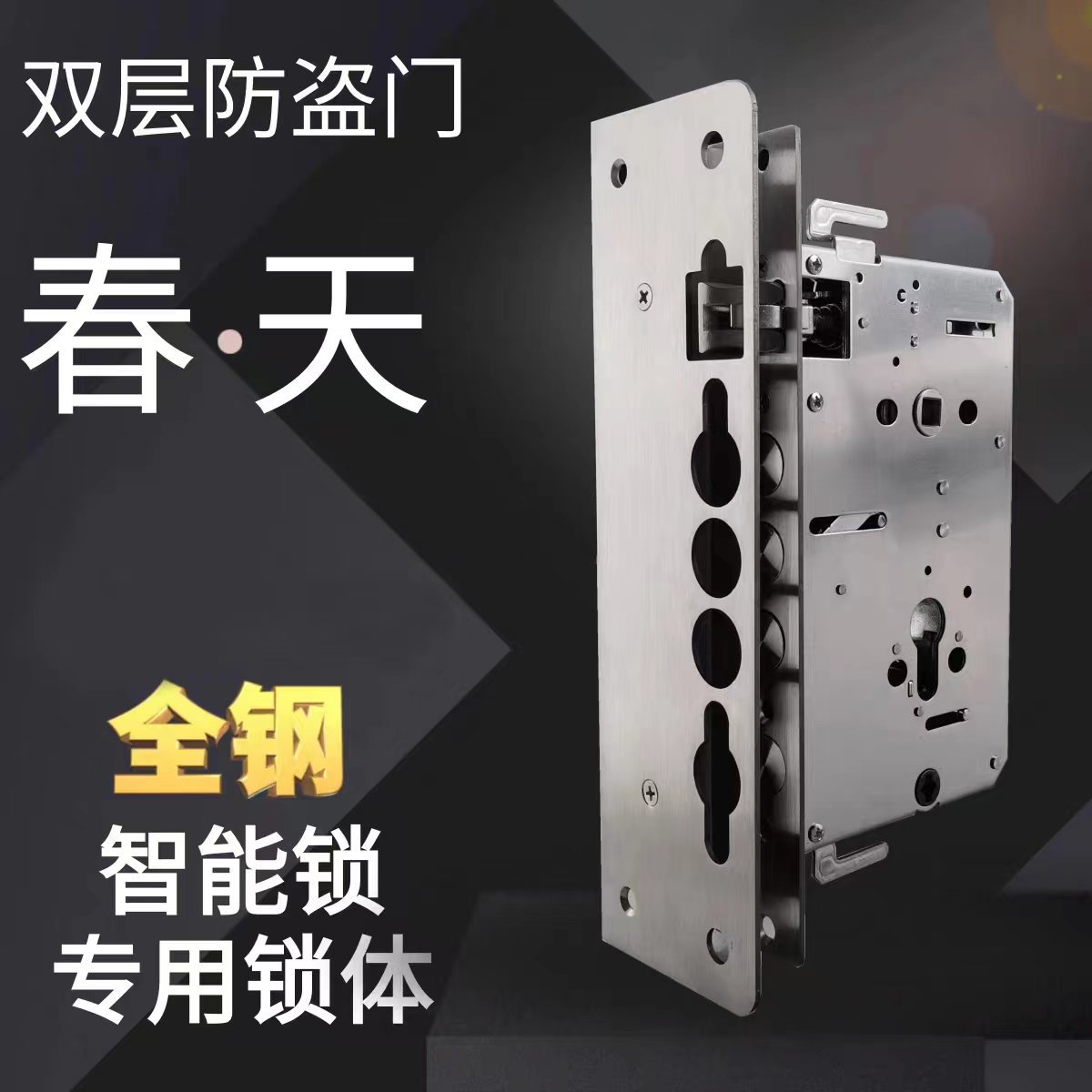 指纹锁专用双层防盗门锁体锁芯