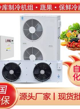 型冷库14745制冷全蔬套移小动冻库冷制藏冷机机组鲜花果保