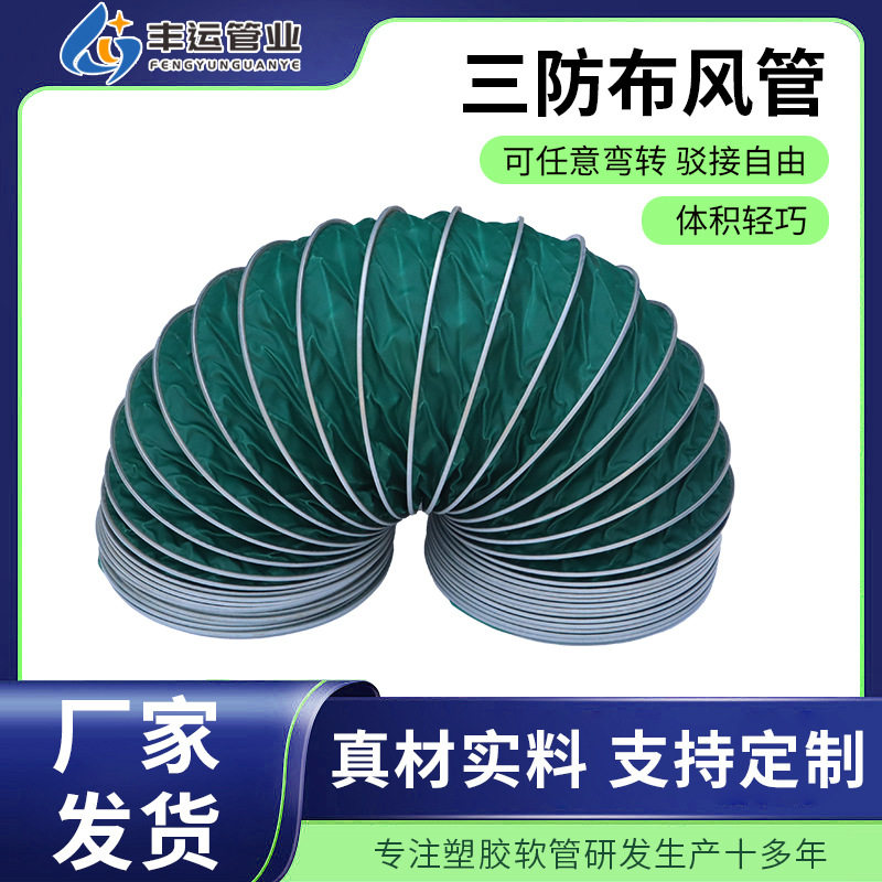 三防布伸缩高温耐压排烟风管