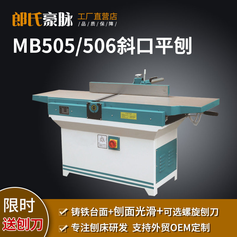 MB504斜口平刨木工机械多功能马氏款高速平刨压刨一体机斜口刨床