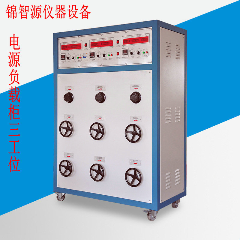 负载箱 负载柜 电源负载柜 荧光灯负载柜 电器附件电源负载柜