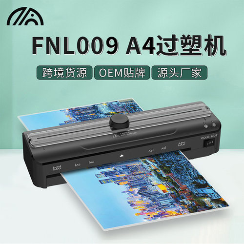 新款照片塑封机 办公文件覆膜过塑机家用热塑相片过胶机a4塑封机