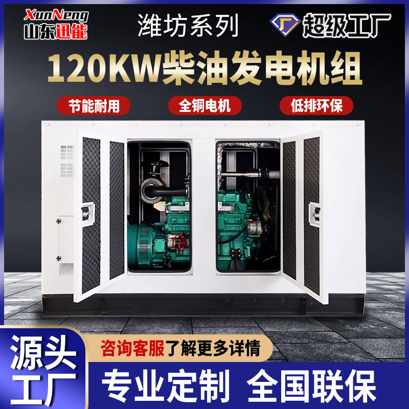 潍坊120KW低噪音水冷柴油发电机