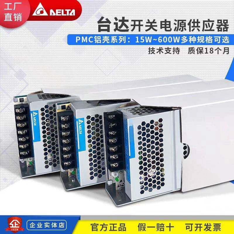 台达PMR-24V676300W电1BT平板源600W24V型号齐全12/4/3648/V2输出