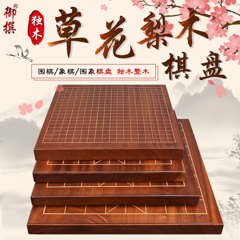御圣围棋棋盘实木草花梨木独木棋盘围棋象棋双面棋盘高档木质棋盘