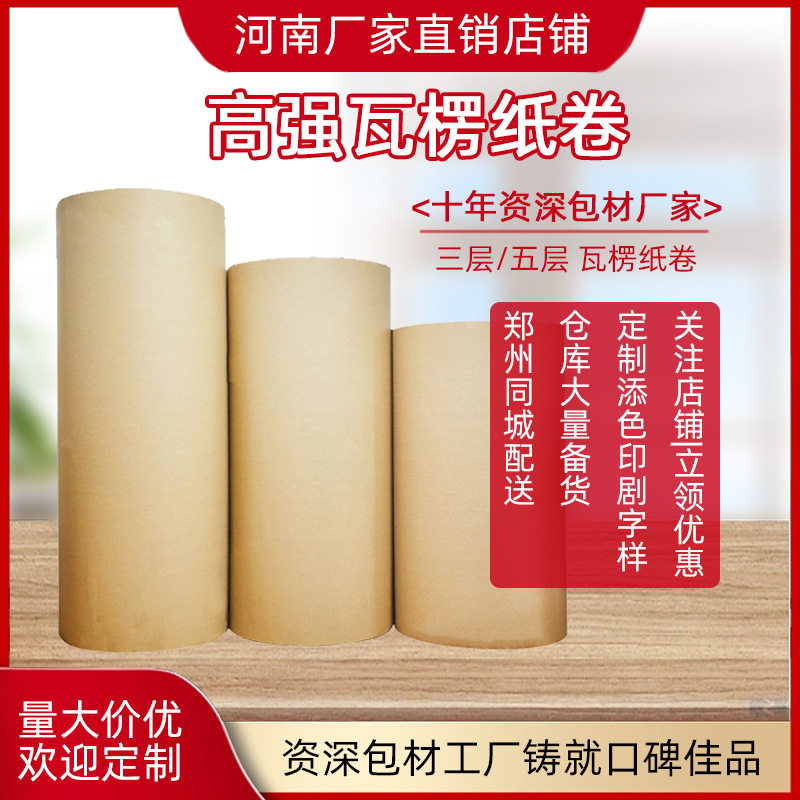 专业打包双层瓦楞纸卷缓冲减震