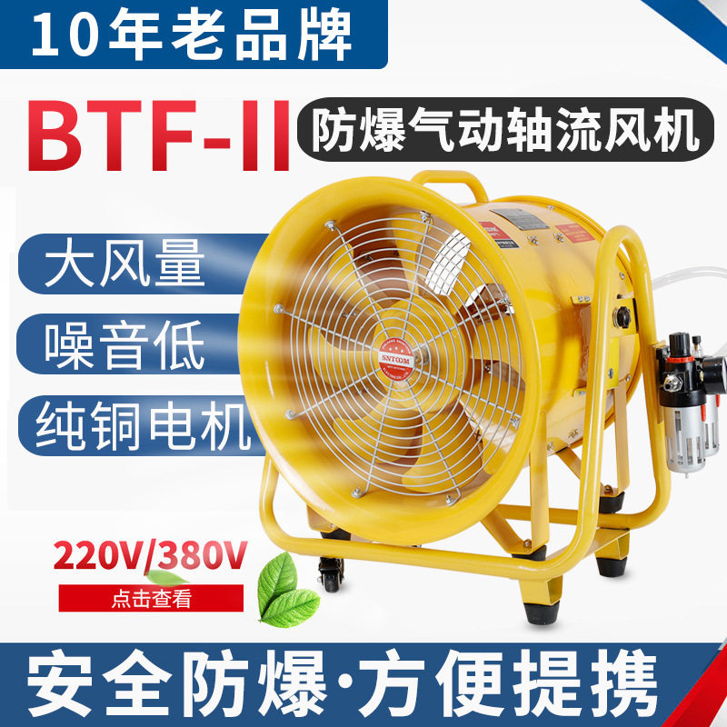 便携防爆气动万向轮排烟轴流风机