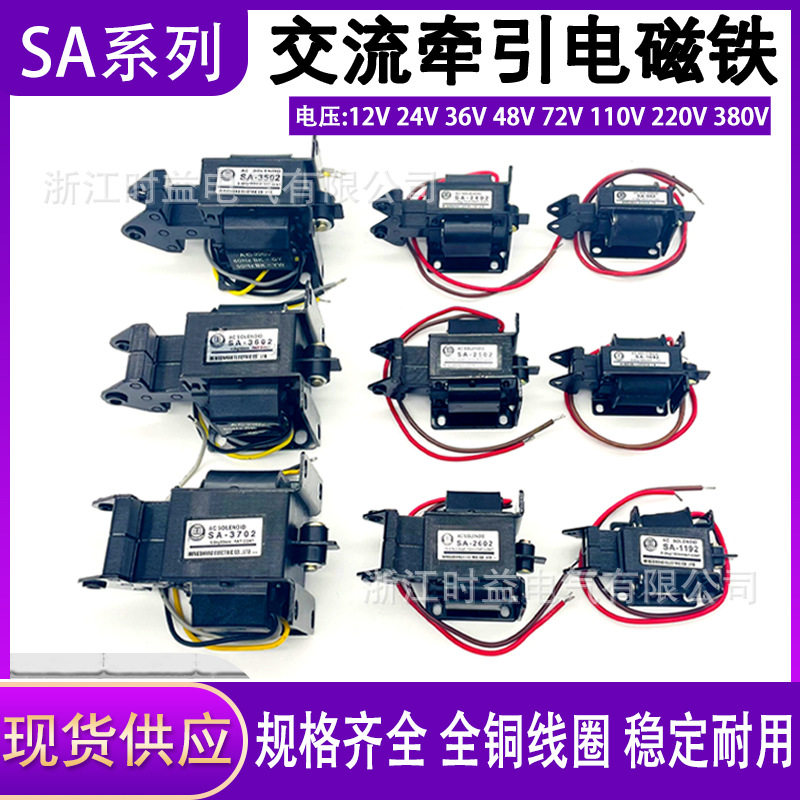 SA-3702推拉式交流牵引电磁铁 行程20mm 吸力50N 5kg 220v 380v