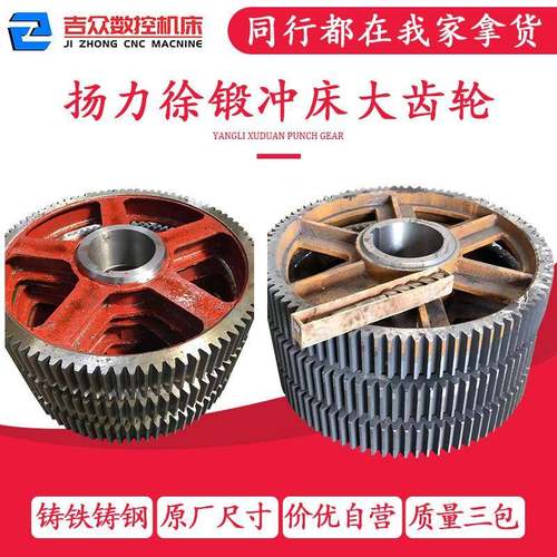 上二锻100T25T沃冲床大齿海轮得810T63T40T25吨冲床配件大外径，