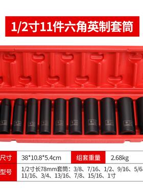 11加件/1合2英制长电动扳手套筒全套电扳手组套装小风炮TSR套筒头