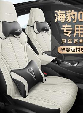 i比亚迪海豹季06dm专用座四套通用智驾版全包围坐604垫皮透气座椅