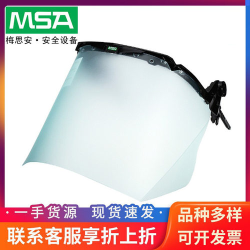 MSA梅思安PC透明防飞溅面屏