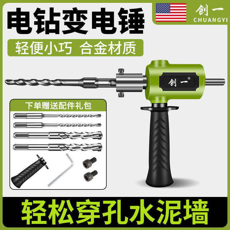手电钻改电锤冲击钻家用水泥墙打孔混凝土大功率轻型小型转换头