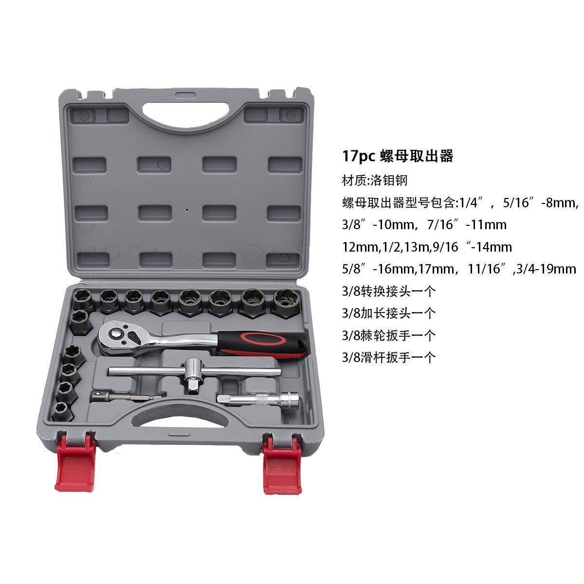 新款螺母高款出器7件套反取牙套筒滑牙套1筒螺丝损坏螺852帽取出