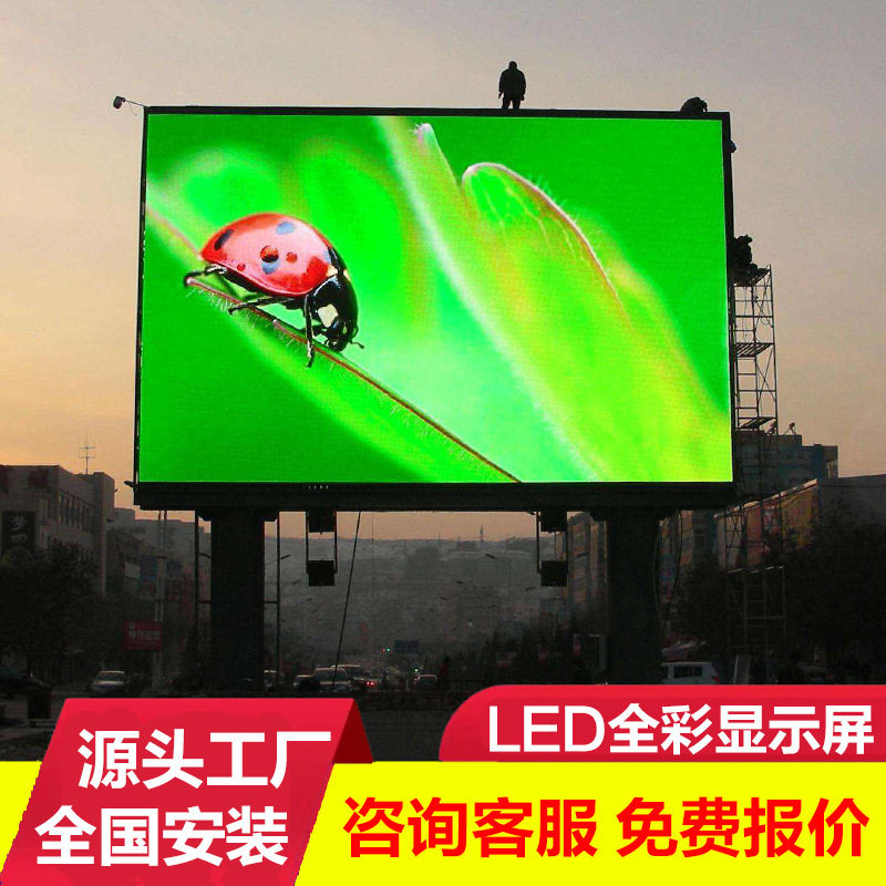 全彩led户外显示屏p3p4p5p6p8室外防水防尘电子屏商场外墙广告屏
