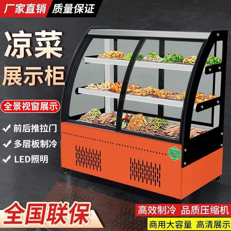 凉菜展示柜冷藏商用卤菜保鲜冰柜熟食直角串串摆摊小型烧烤点菜