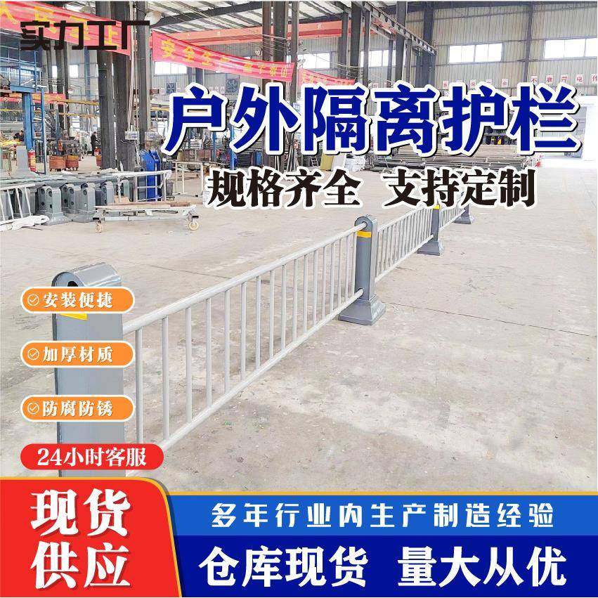道路市政护栏马路分流栏防撞栏杆京445式护栏人行道锌U钢型防撞护