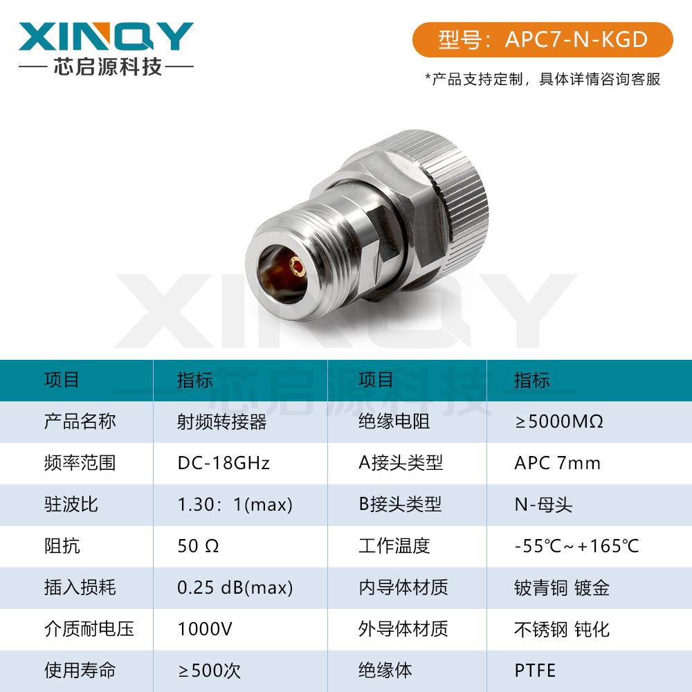 NXINY射频同轴转接器1Q8048G网络分析仪测试接头APC7转射频转接头