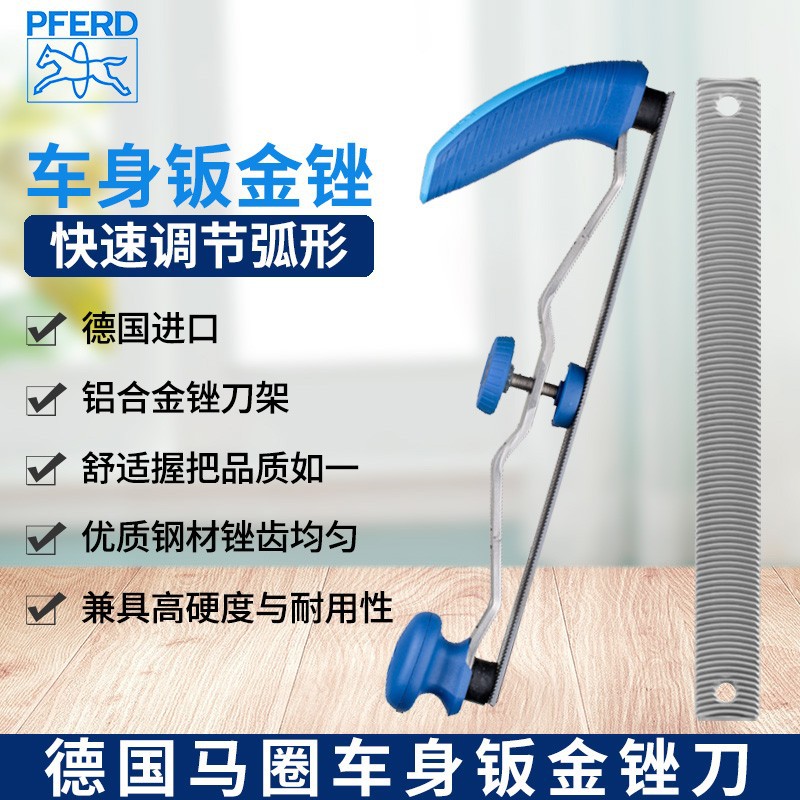 车身钣金锉PFERD德国马圈去毛刺车身锉350mm粗齿特种锉车身板锉