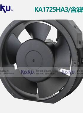 KA1725HA3含油轴承 KAKU 轴流风机 双法兰 镁合金框叶 散热噪音低