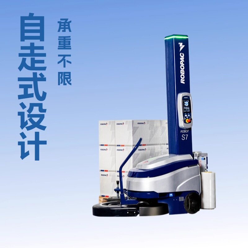 自动缠绕包装机 裹包机器 意大利ROBOPAC缠绕机ROBOT S7