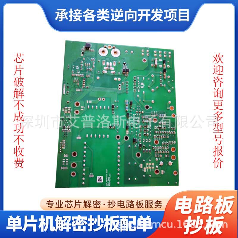 单双面PCBA控制板抄板PCB Layout制作抄原理图和BOM