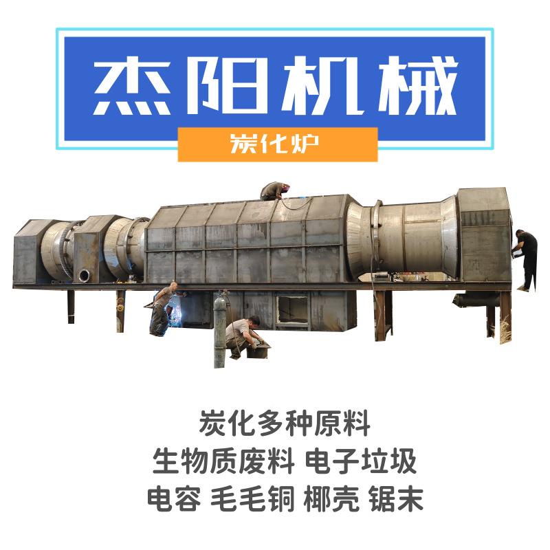 大型连续式炭化炉温型杆玉米玉高米芯碳1620化生设备机制木炭产线