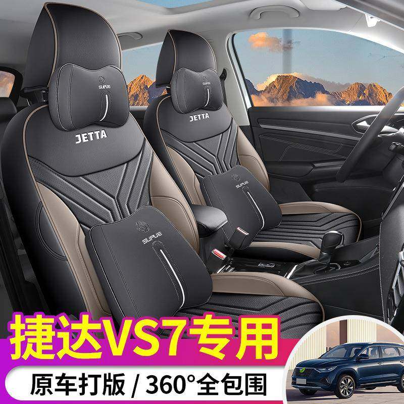 大众VS7专用达座套四514季皮通用革易清洗透气打孔夏季捷全包座椅