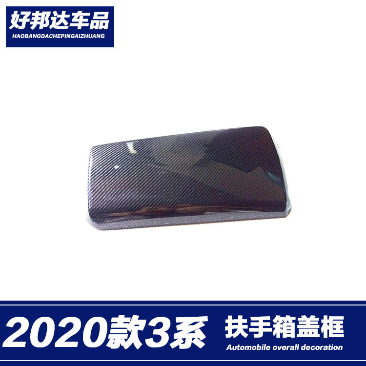 适用于20款宝马3系内饰改装325LiG28扶手箱盖装饰框储物盒饰条贴