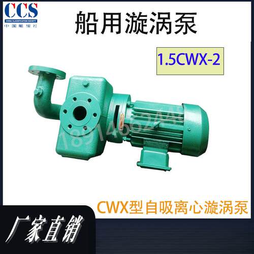 船用涡泵1.RBP5CXW-2/-2A/--3/-3A/4/-4A自旋吸旋涡泵离心泵淡水