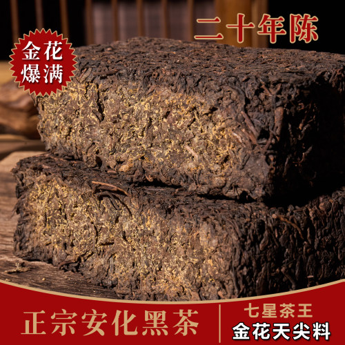 九龙池荒野茶天尖茯砖金花爆满二十年陈正品