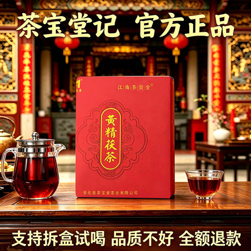 黄精茯茶特级陈年天尖金花茯砖茶