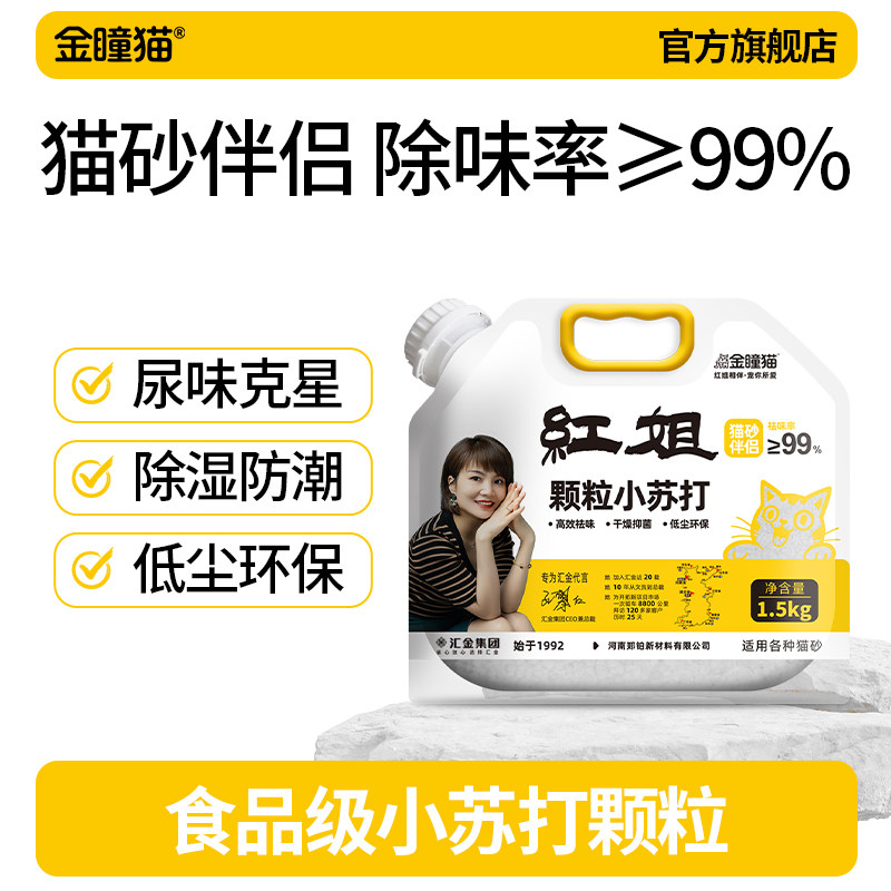 金瞳猫猫砂除臭剂杀菌去尿味小苏打除臭颗粒猫砂伴侣持久留香除湿,宠物/宠物食品及用品,猫狗环境除臭/除菌剂,淘宝优惠券,粉丝福利购,淘宝优惠卷