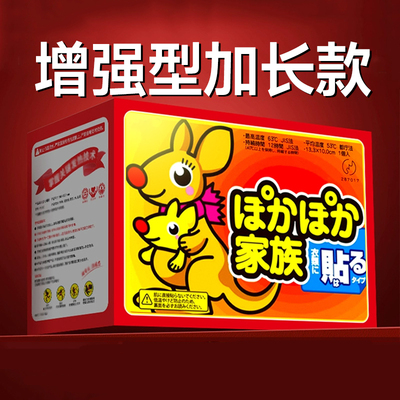 暖贴暖宝宝贴暖身贴发热保暖袋鼠暖身贴自发热贴暖全身保暖贴