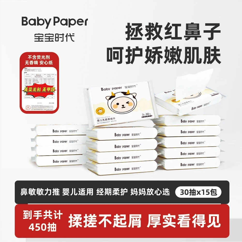 A1云柔巾纸巾云柔巾乳霜纸保湿纸新生宝宝面巾纸婴儿抽纸擦鼻子纸,洗护清洁剂/卫生巾/纸/香薰,保湿纸巾/乳霜纸/云柔巾,淘宝优惠券,粉丝福利购,淘宝优惠卷