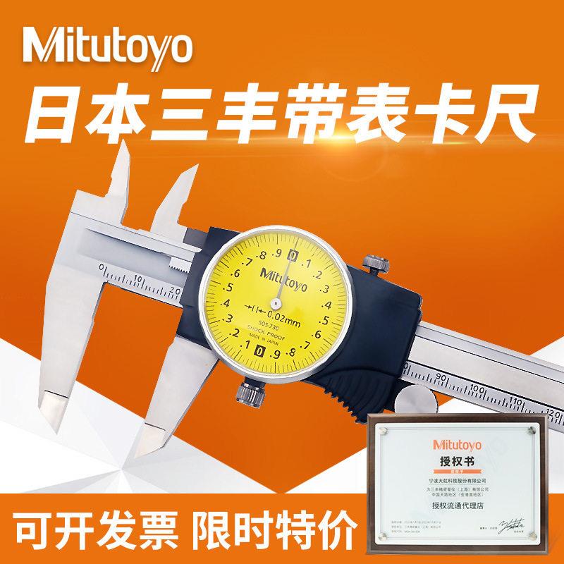 日本三丰带表卡尺0-50 505-732精度表油标卡尺0-200