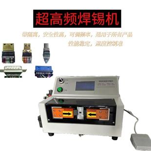 厂家高频焊锡机HDMI音频线医疗线材点焊机脚踏式 数据线USB焊接机