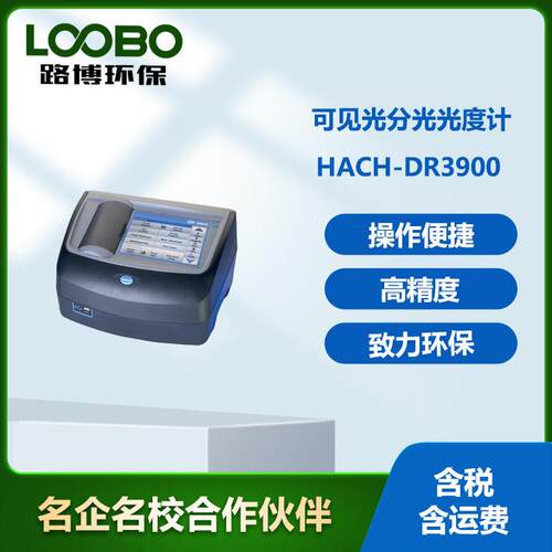 美国DR3900台式可见分光光度计 准双光束仪