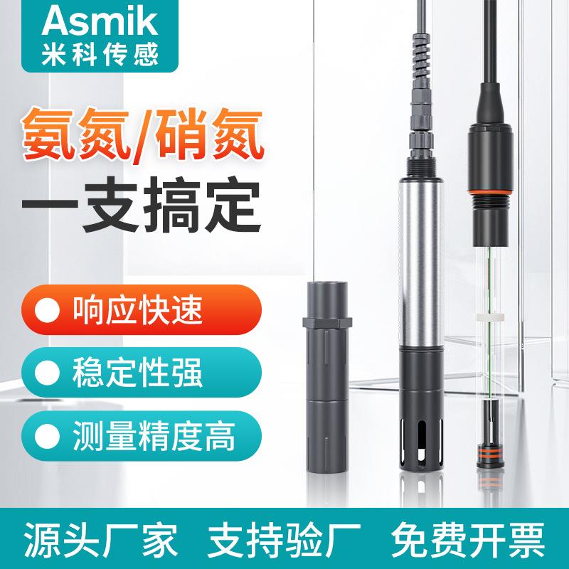 硝氮电导率余氯多参数传感器污水监测仪 在线cod氨氮检测仪