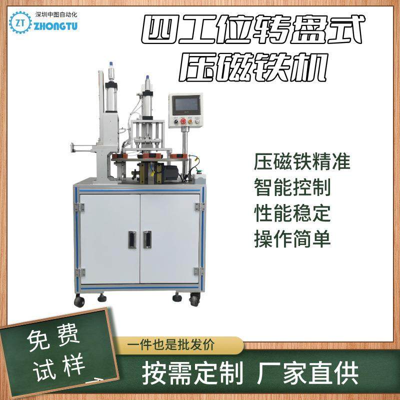 半自动压磁铁机 耳机玩具自动压磁机四工位转盘式智能压磁铁机