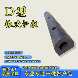 厂家 橡胶垫D300系列规格半圆形D型橡胶护舷耐油橡胶护舷船用