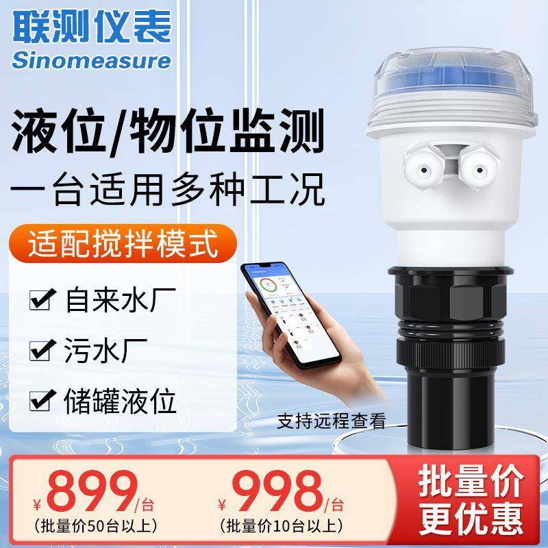 联测一体式超声波液位计无线防腐水位计分体式液位传感器物位计,五金/工具,物位计/料位计,淘宝优惠券,粉丝福利购,淘宝优惠卷