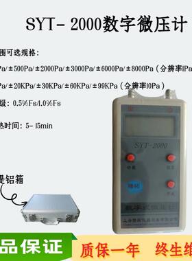 数字式微压计SYT-2000数字式微差压表，配L型皮托管 现货速发