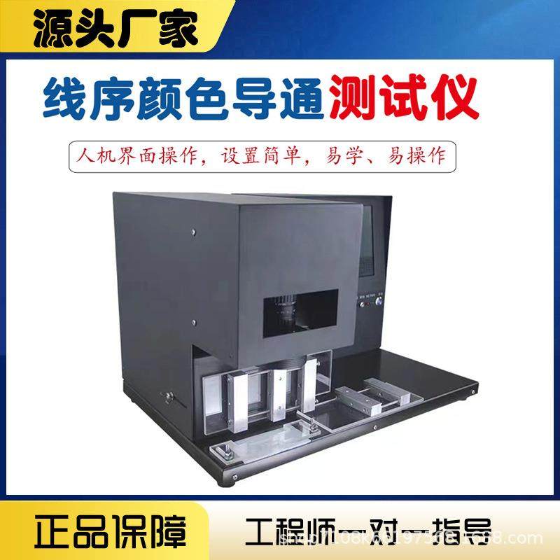 线序颜色测试仪单双排线导通检测仪Line sequence color tester