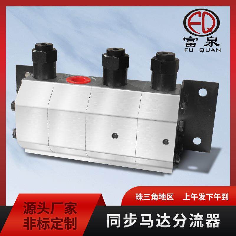 同步马达分流器 FMA系列升降平台同步阀 液压系统精密分流器,标准件/零部件/工业耗材,液压马达/油马达,淘宝优惠券,粉丝福利购,淘宝优惠卷