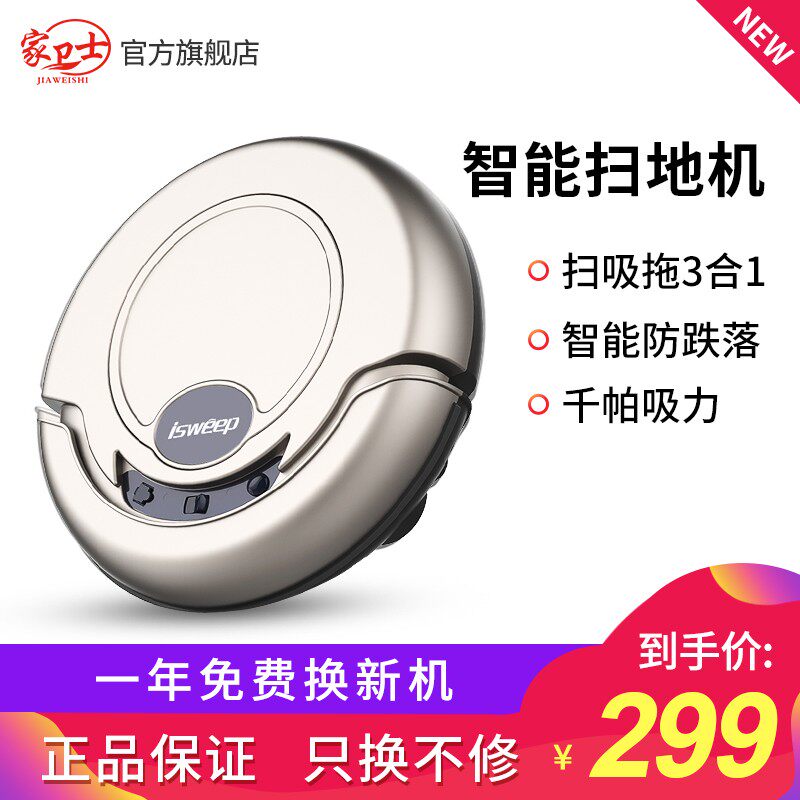 家卫士扫地机器人家用全自动超薄智能拖地吸尘器一体机