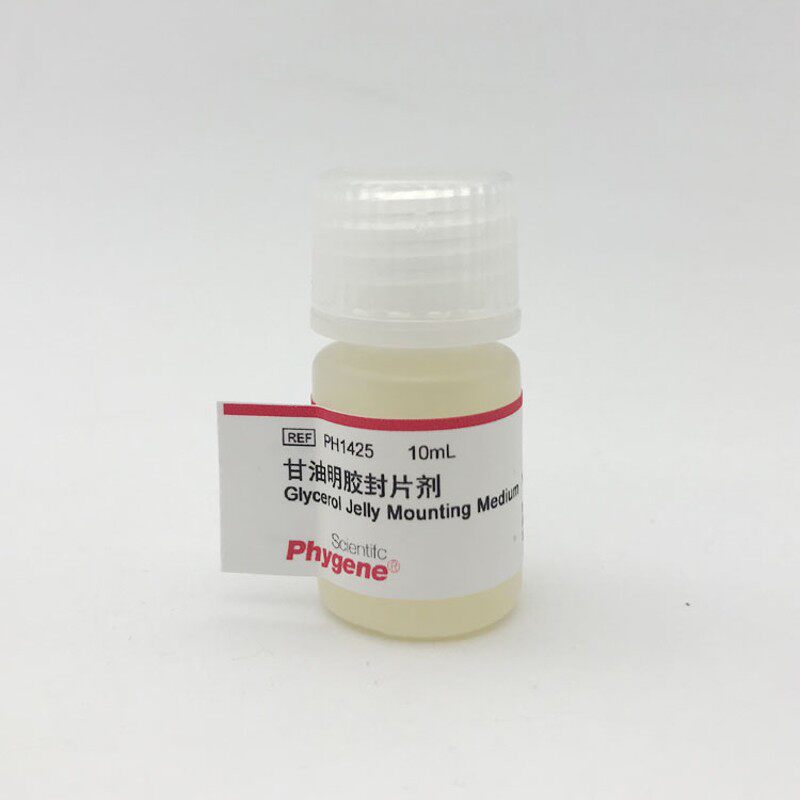 PH1425 甘油明胶封片剂 封固剂 封片液 10mL 科研试剂 PHYGENE