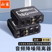 4合1 山雀 3.5滤波抗 6.5噪音消除器 卡侬音频隔离器RCA莲花AV